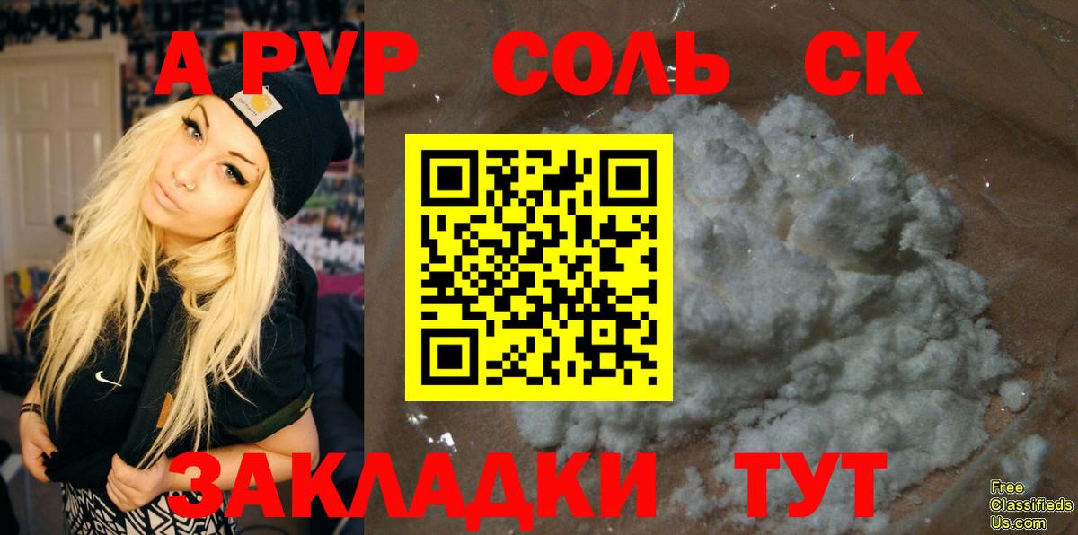 Альфа ПВП Соль Малгобек