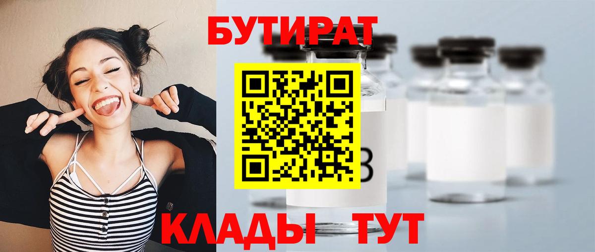 Малгобек  Бутират Butirat  Вход с VPN 