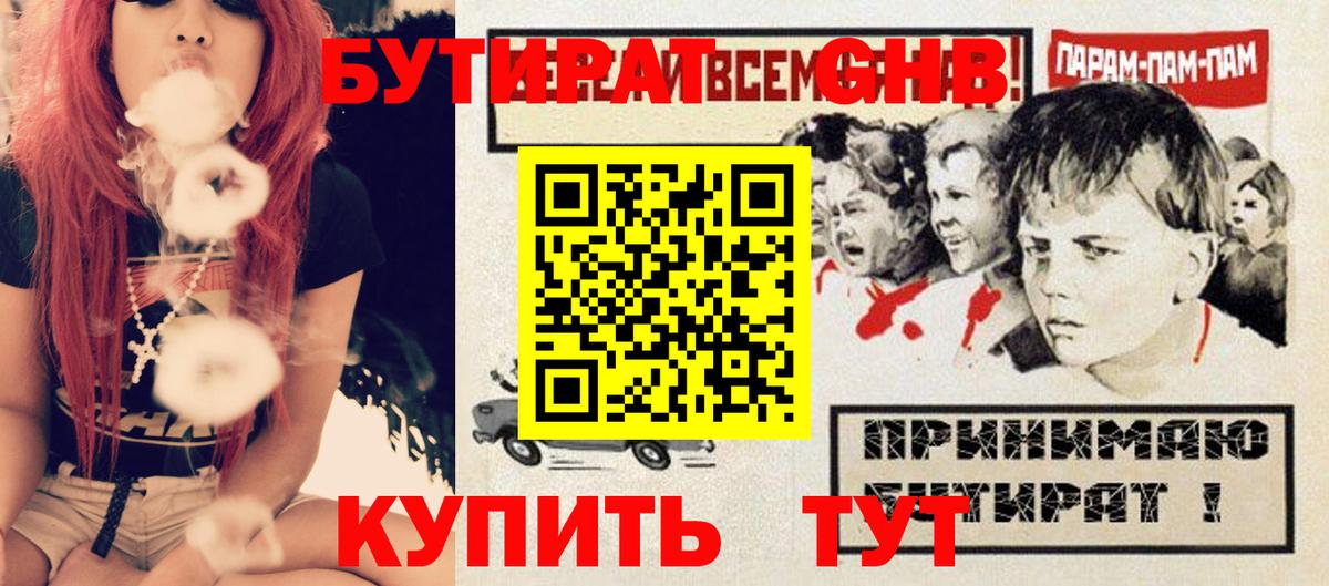 БУТИРАТ Butirat Малгобек