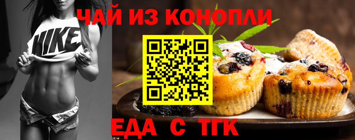 Печенье с ТГК марихуана Малгобек