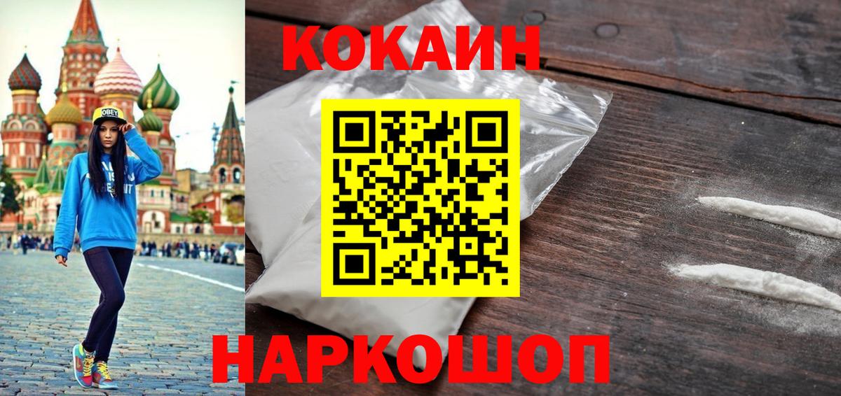 КОКАИН 99% Малгобек