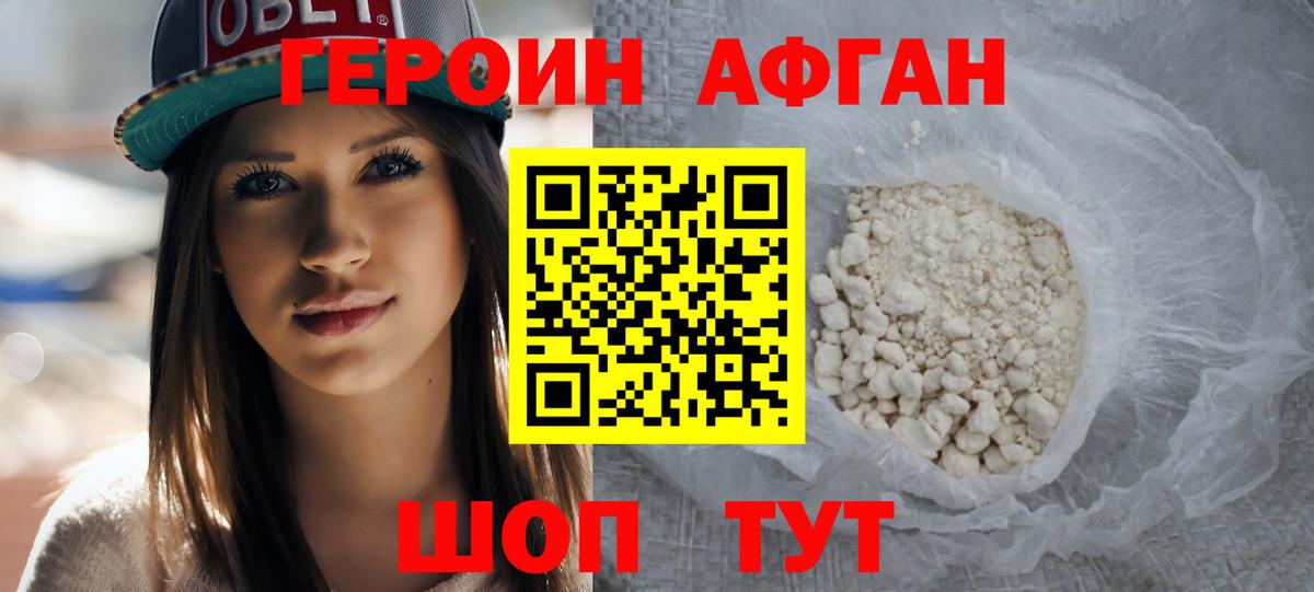Героин хмурый Малгобек