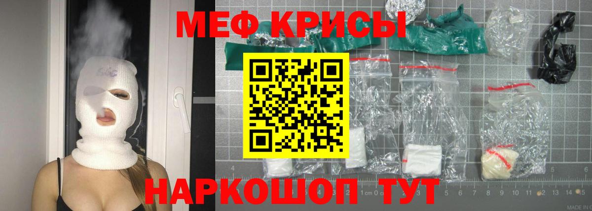 Мефедрон кристаллы Малгобек