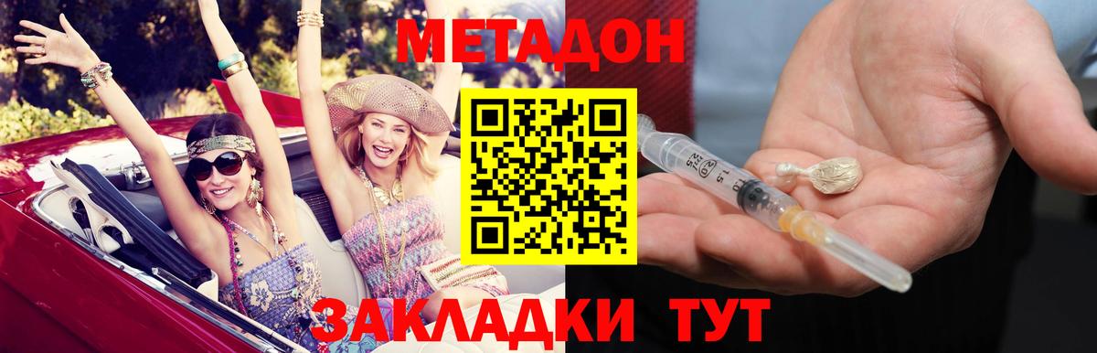 Малгобек  Метадон кристалл  Вход с VPN  МЕТАДОН methadone 