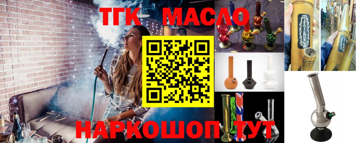 Дистиллят ТГК THC oil Малгобек